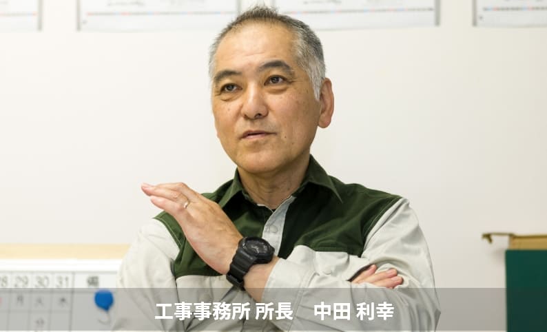 工事事務所 所長 中田 利幸